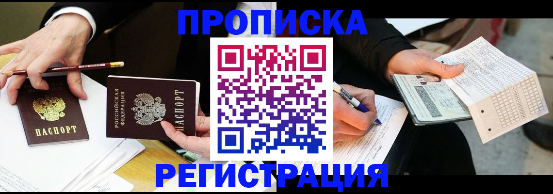 временная регистрация в Северодвинске